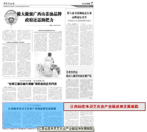 杭州亞運(yùn)會(huì)官方靈芝產(chǎn)品供應(yīng)商|杭州亞運(yùn)會(huì)官方供應(yīng)商|中國靈芝十大品牌|仙客來靈芝|仙客來靈芝破壁孢子粉|仙客來孢子油|仙客來靈芝飲片|仙客來破壁孢子粉|靈芝孢子油|孢子粉|靈芝破壁孢子粉|靈芝|中華老字號(hào)
