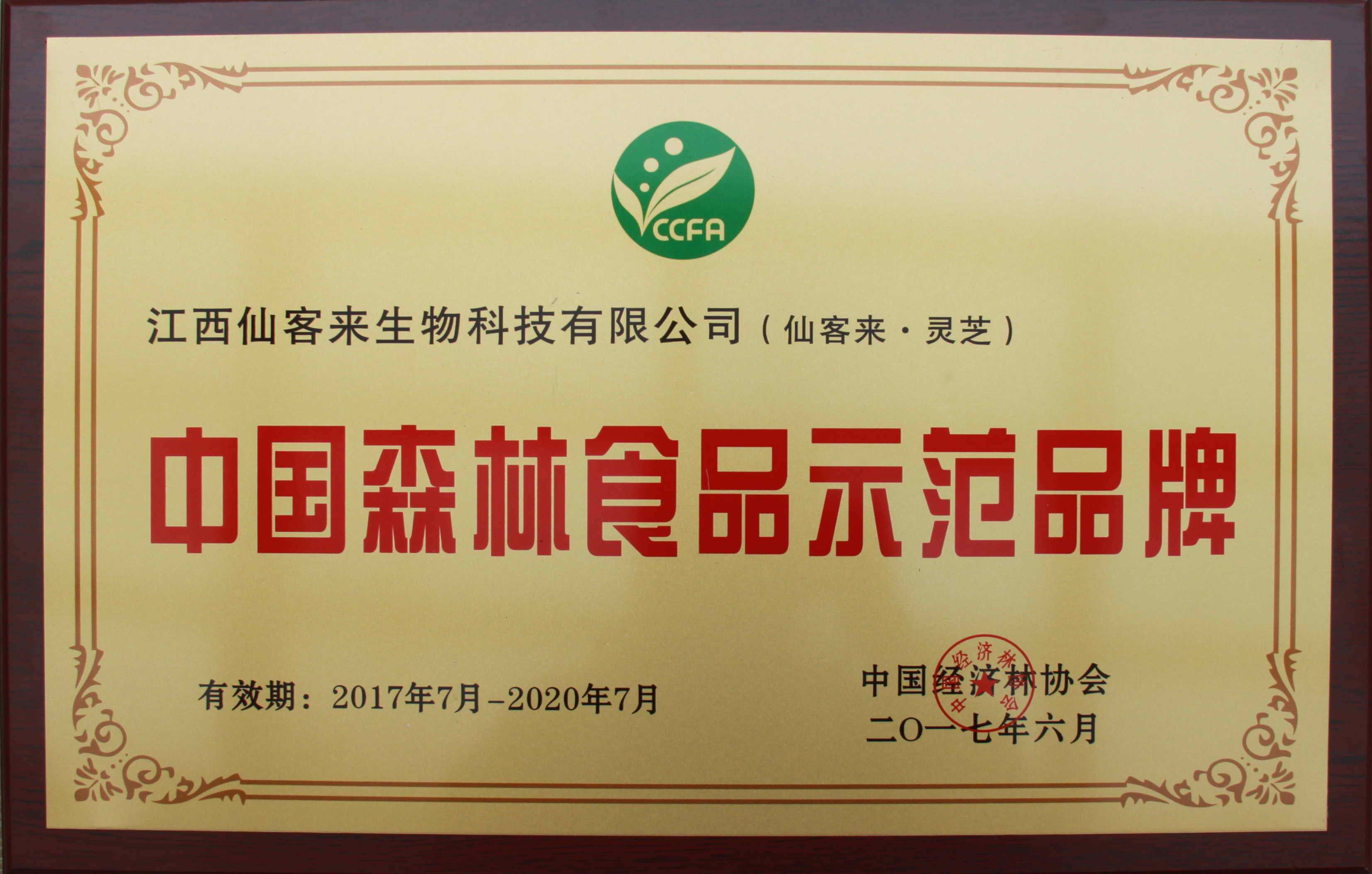 杭州亞運(yùn)會(huì)官方靈芝產(chǎn)品供應(yīng)商|杭州亞運(yùn)會(huì)官方供應(yīng)商|中國(guó)靈芝十大品牌|仙客來(lái)靈芝|仙客來(lái)靈芝破壁孢子粉|仙客來(lái)孢子油|仙客來(lái)靈芝飲片|仙客來(lái)破壁孢子粉|靈芝孢子油|孢子粉|靈芝破壁孢子粉|靈芝|中華老字號(hào)