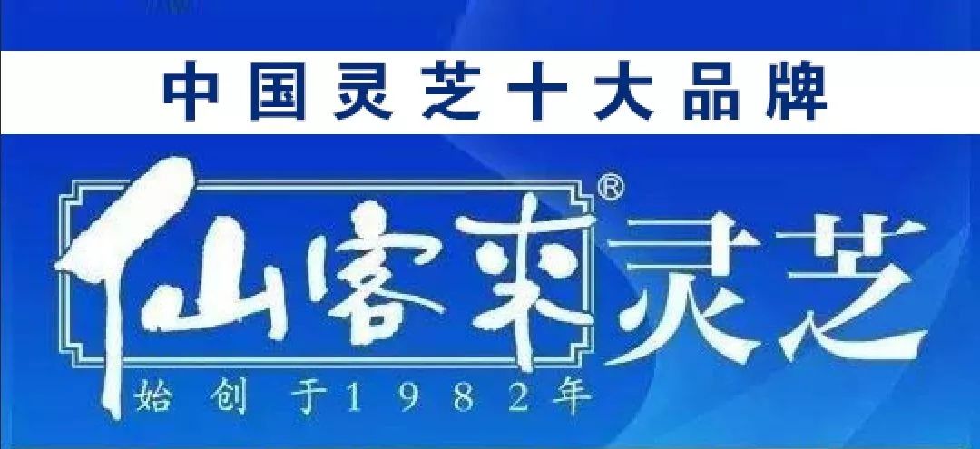杭州亞運(yùn)會(huì)官方靈芝產(chǎn)品供應(yīng)商|杭州亞運(yùn)會(huì)官方供應(yīng)商|中國靈芝十大品牌|仙客來靈芝|仙客來靈芝破壁孢子粉|仙客來孢子油|仙客來靈芝飲片|仙客來破壁孢子粉|靈芝孢子油|孢子粉|靈芝破壁孢子粉|靈芝|中華老字號(hào)