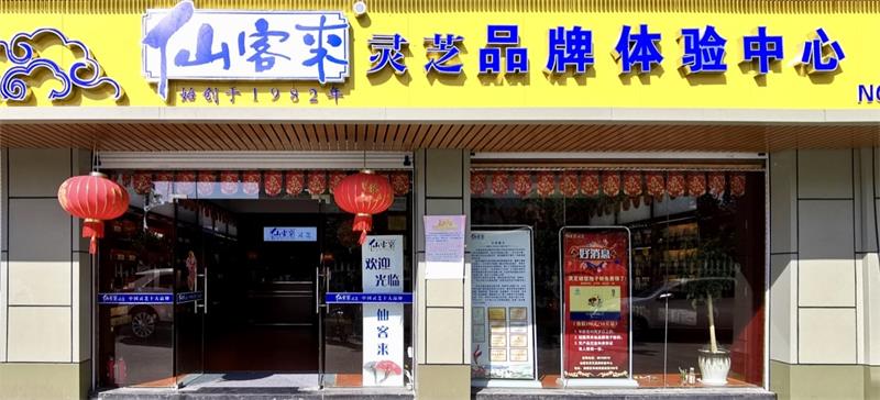 中國靈芝十大品牌|仙客來靈芝|仙客來靈芝破壁孢子粉|仙客來孢子油|仙客來靈芝飲片|仙客來破壁孢子粉|仙客來靈芝中藥飲片|馳名商標(biāo)|www.aimlin.com|
