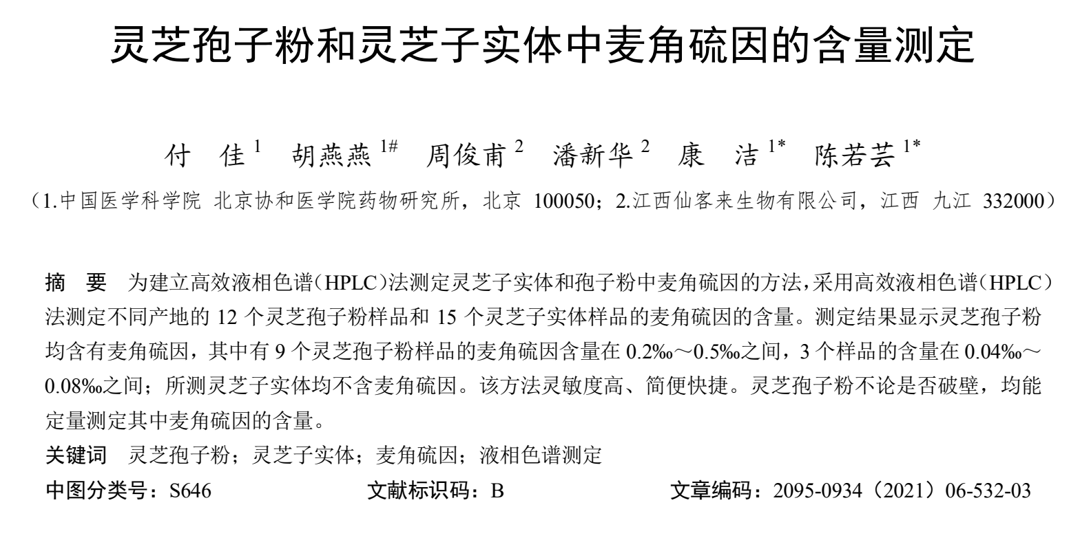 杭州亞運會官方靈芝產品供應商|杭州亞運會官方供應商|中國靈芝十大品牌|仙客來靈芝|仙客來靈芝破壁孢子粉|仙客來孢子油|仙客來靈芝飲片|仙客來破壁孢子粉|靈芝孢子油|孢子粉|靈芝破壁孢子粉|靈芝|中華老字號