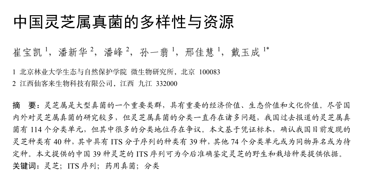 杭州亞運(yùn)會(huì)官方靈芝產(chǎn)品供應(yīng)商|杭州亞運(yùn)會(huì)官方供應(yīng)商|中國靈芝十大品牌|仙客來靈芝|仙客來靈芝破壁孢子粉|仙客來孢子油|仙客來靈芝飲片|仙客來破壁孢子粉|靈芝孢子油|孢子粉|靈芝破壁孢子粉|靈芝|中華老字號(hào)