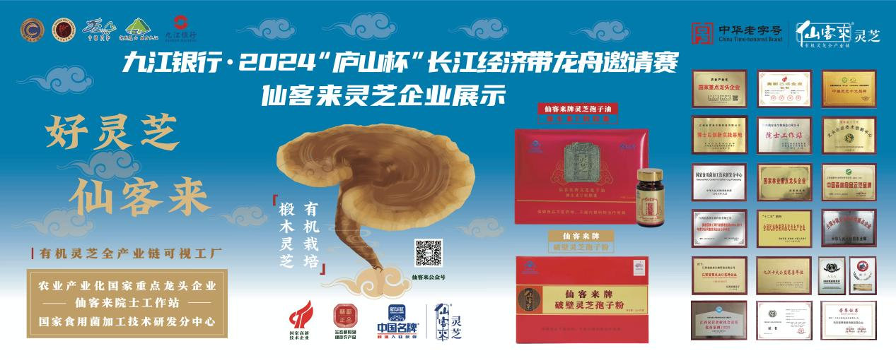 杭州亞運(yùn)會官方靈芝產(chǎn)品供應(yīng)商|杭州亞運(yùn)會官方供應(yīng)商|中國靈芝十大品牌|仙客來靈芝|仙客來靈芝破壁孢子粉|仙客來孢子油|仙客來靈芝飲片|仙客來破壁孢子粉|靈芝孢子油|孢子粉|靈芝破壁孢子粉|靈芝|中華老字號