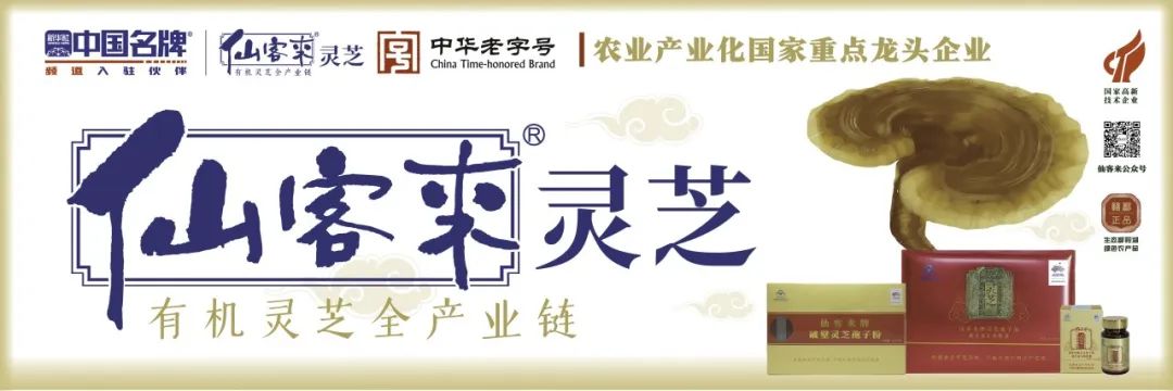 杭州亞運會官方靈芝產品供應商|杭州亞運會官方供應商|中國靈芝十大品牌|仙客來靈芝|仙客來靈芝破壁孢子粉|仙客來孢子油|仙客來靈芝飲片|仙客來破壁孢子粉|靈芝孢子油|孢子粉|靈芝破壁孢子粉|靈芝|中華老字號