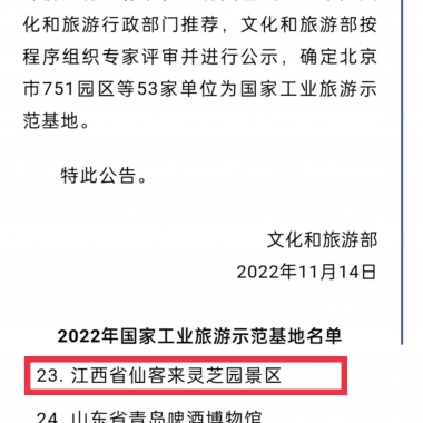 江西省僅此兩家！這家景區(qū)入選國(guó)家工業(yè)旅游示范基地