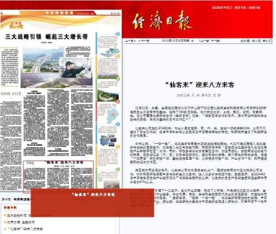 仙客來(lái)公司今年再次登上經(jīng)濟(jì)日?qǐng)?bào)