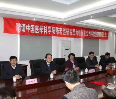 仙客來(lái)公司聘請(qǐng)中國(guó)醫(yī)學(xué)科學(xué)院陳若蕓研究員為科技創(chuàng)新顧問(wèn)