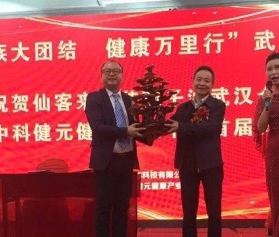 熱烈慶?！懊褡宕髨F(tuán)結(jié) 健康萬里行”活動武漢站順利召開！院士、專家講解民族健康的密匙！