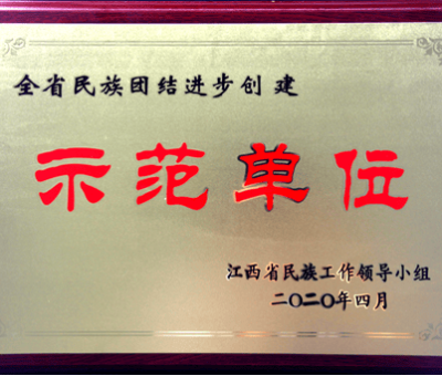 仙客來公司獲“第三批全省民族團結(jié)進步創(chuàng)建示范單位”稱號
