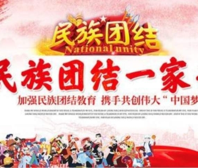 贊！江西仙客來公司被推薦全國民族團結(jié)進步示范單位