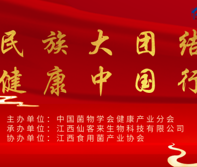 “民族大團結(jié) 健康中國行”公益活動武漢站隆重召開！