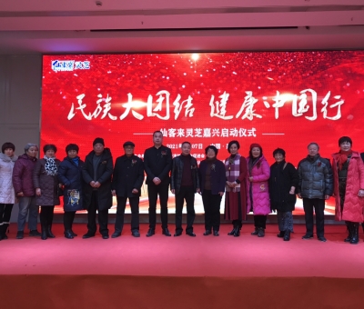 “民族大團結(jié)   健康中國行”系列公益活動浙江嘉興站隆重舉辦！
