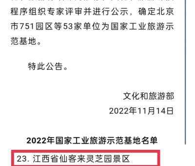 江西省僅此兩家！這家景區(qū)入選國(guó)家工業(yè)旅游示范基地