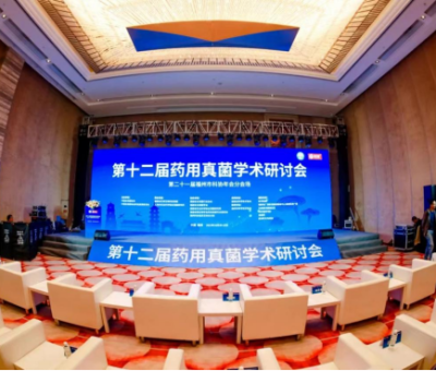 仙客來董事長(zhǎng)潘新華研究員受邀參加第十二屆藥用真菌學(xué)術(shù)研討會(huì)