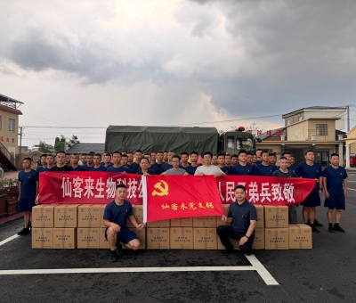 “汛”速行動(dòng)！仙客來慰問一線防汛干部群眾和人民子弟兵