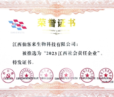 仙客來(lái)獲評(píng)“2023江西社會(huì)責(zé)任企業(yè)”